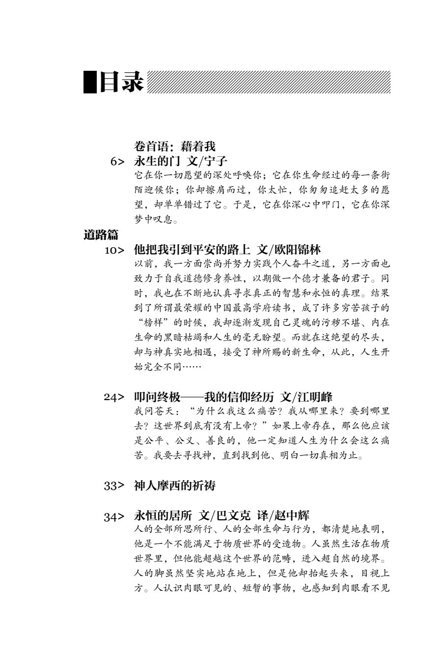 道路、真理、生命：2013特刊 第 4 页预览