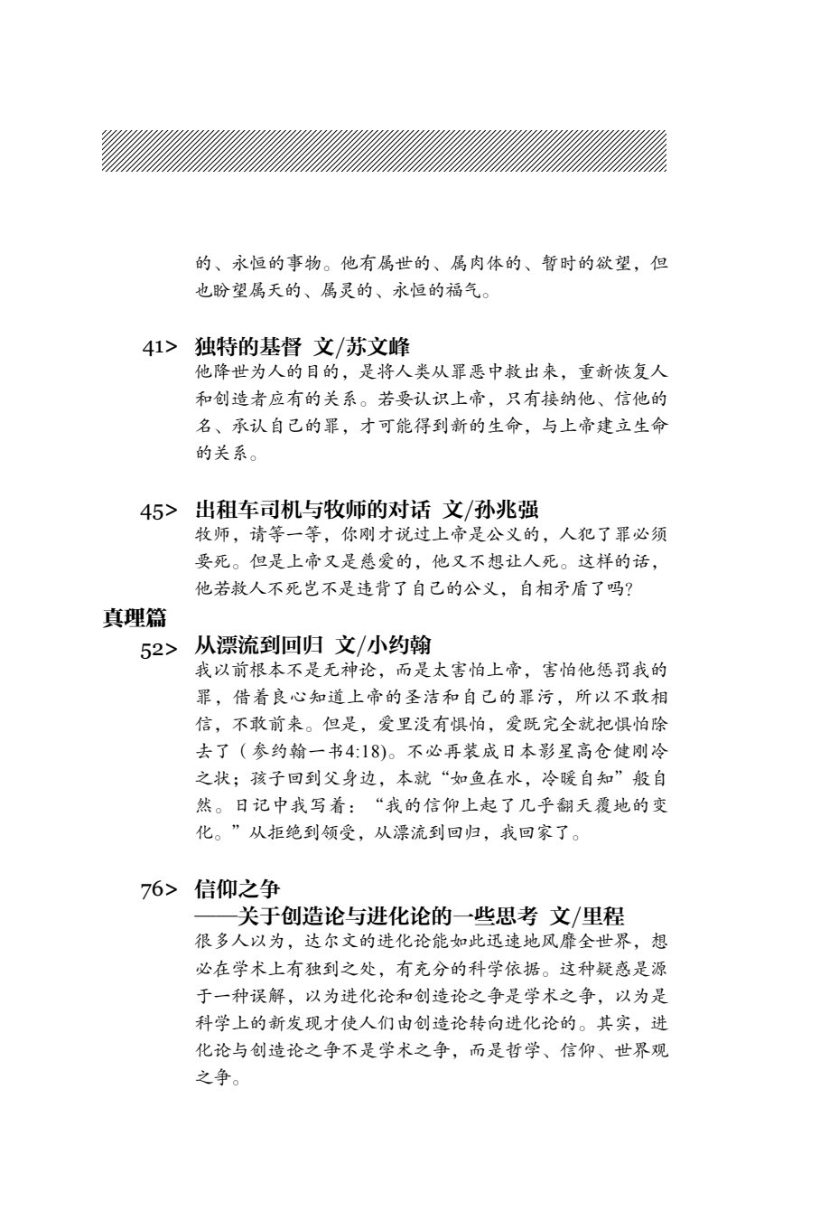 道路、真理、生命：2013特刊 第 5 页预览