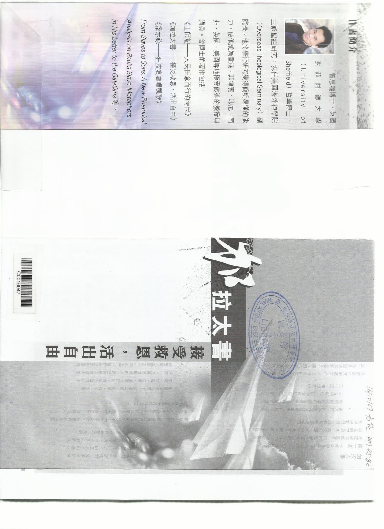 加拉太书——圣经精读丛书 第 2 页预览