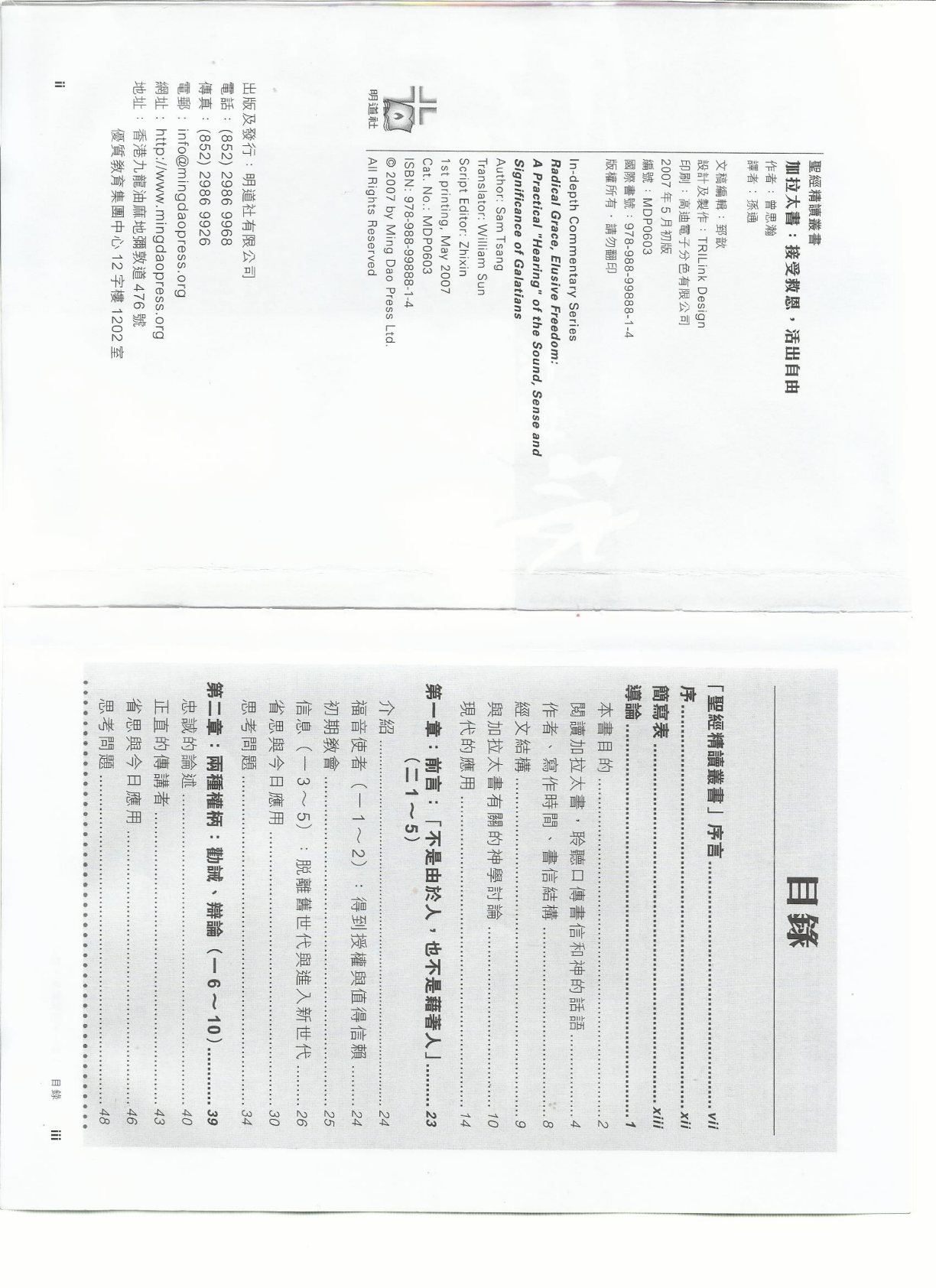 加拉太书——圣经精读丛书 第 3 页预览