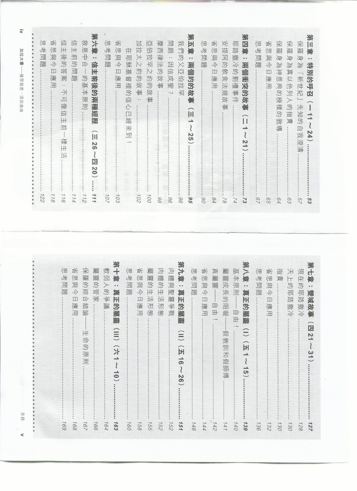 加拉太书——圣经精读丛书 第 4 页预览