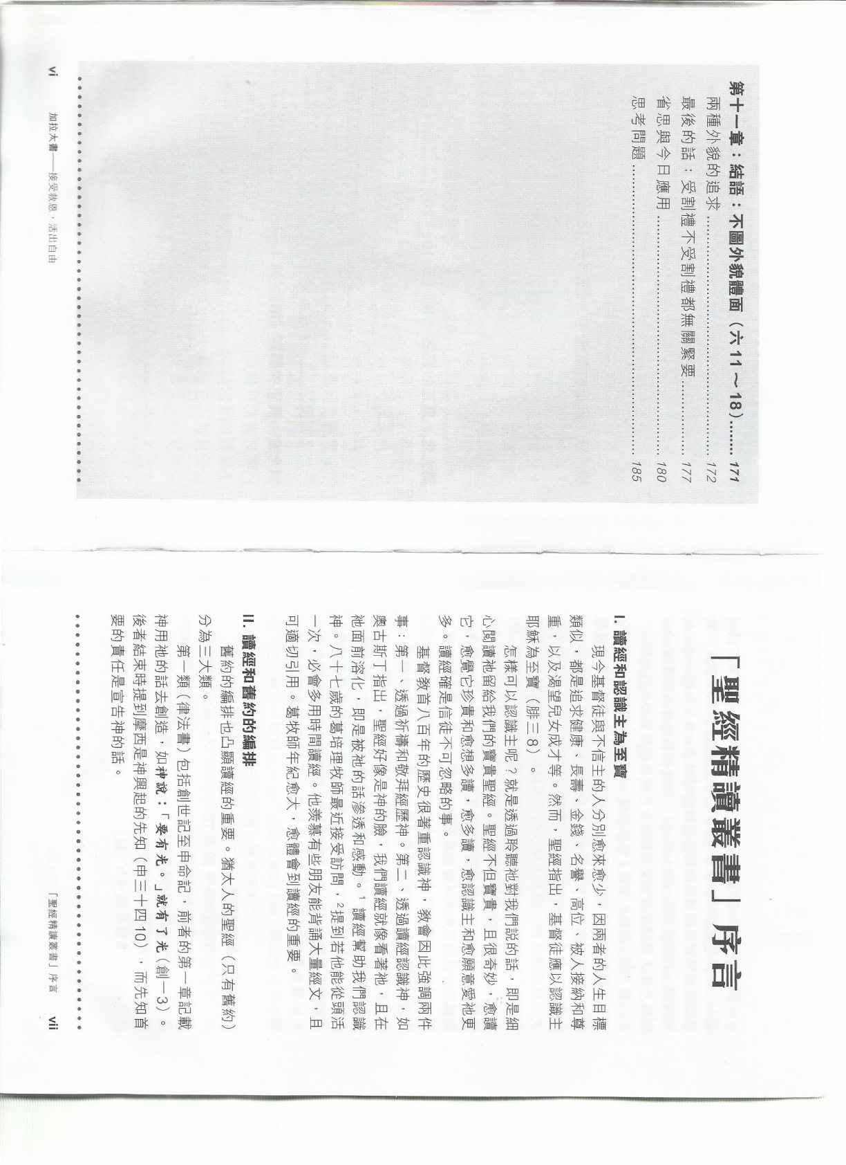 加拉太书——圣经精读丛书 第 5 页预览