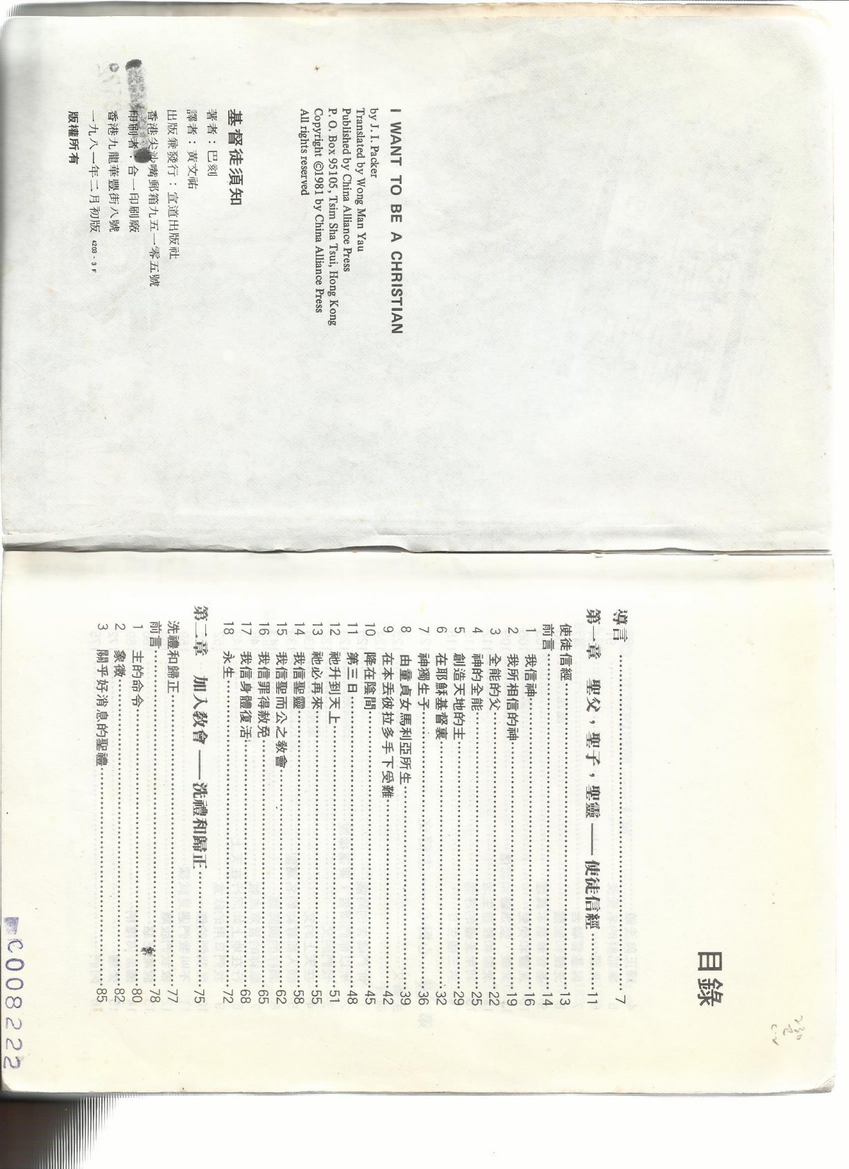基督徒须知 第 3 页预览