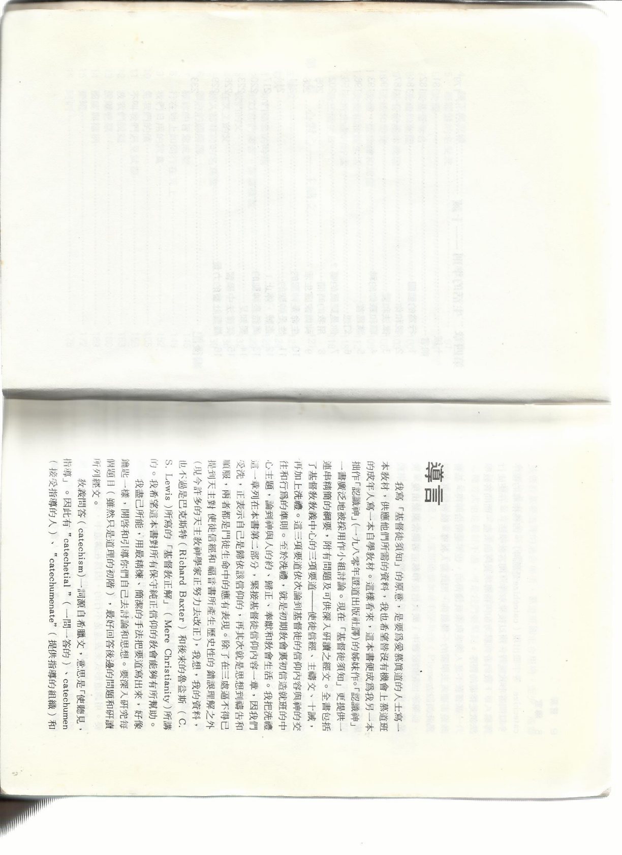 基督徒须知 第 5 页预览