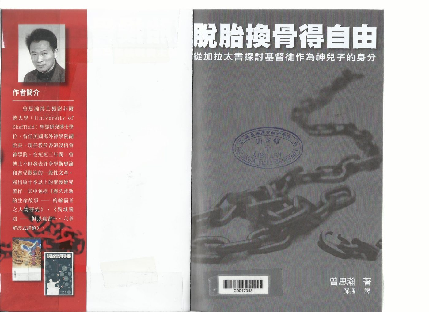 脱胎换骨得自由：加拉太书 第 2 页预览