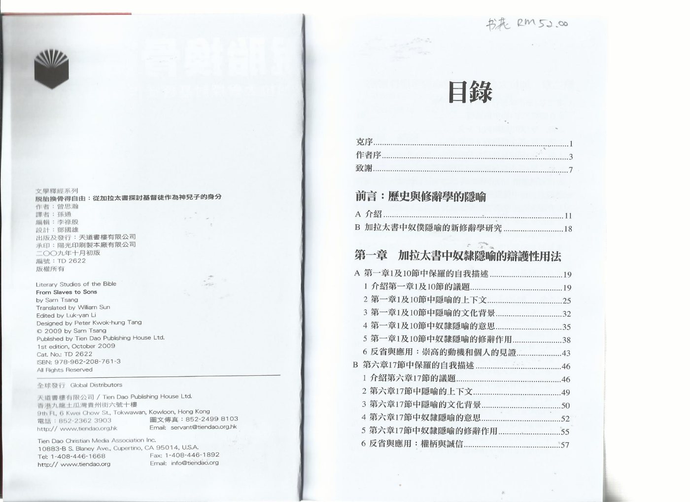 脱胎换骨得自由：加拉太书 第 3 页预览