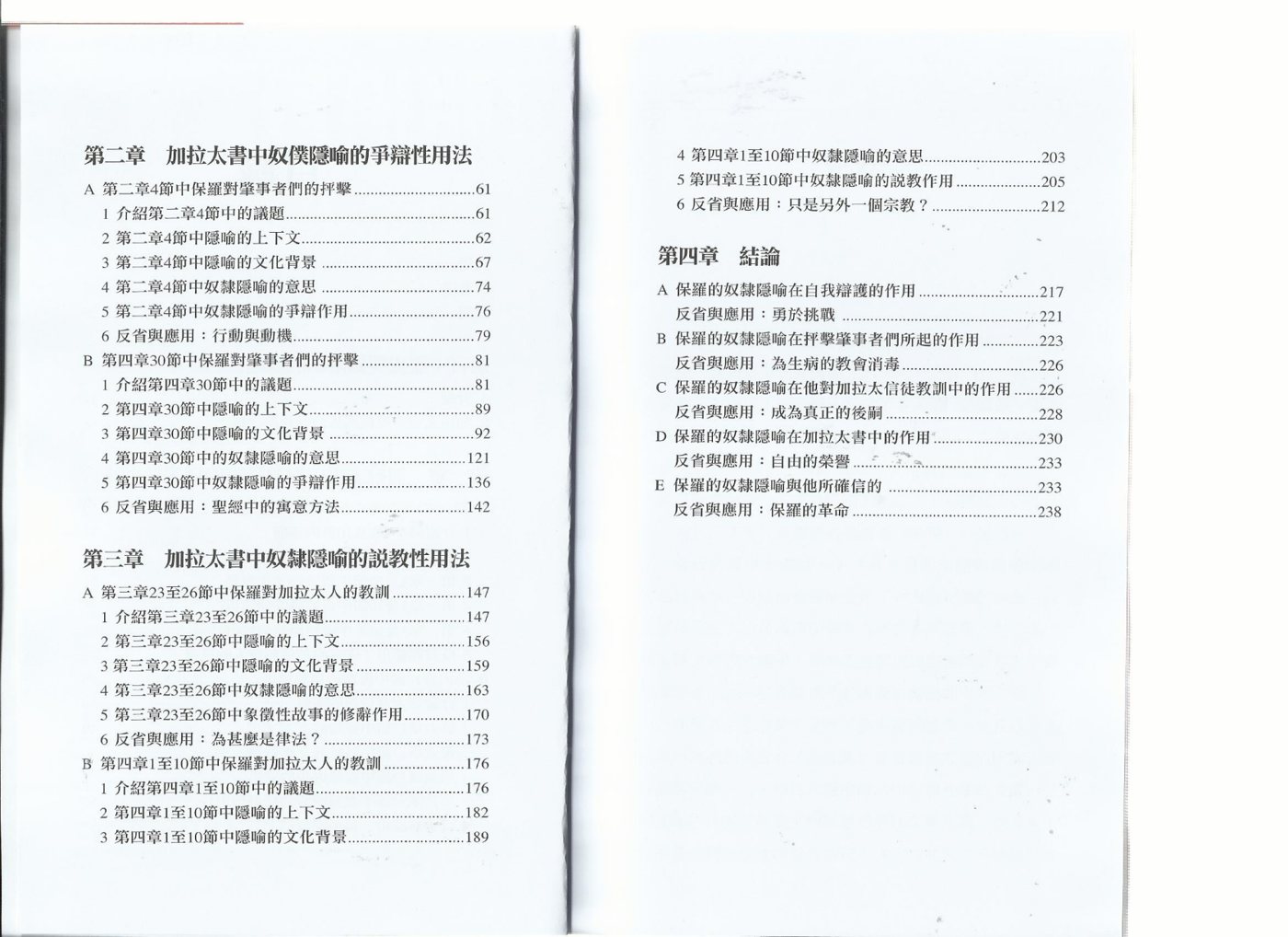 脱胎换骨得自由：加拉太书 第 4 页预览