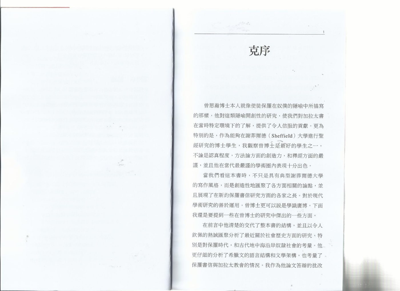 脱胎换骨得自由：加拉太书 第 5 页预览