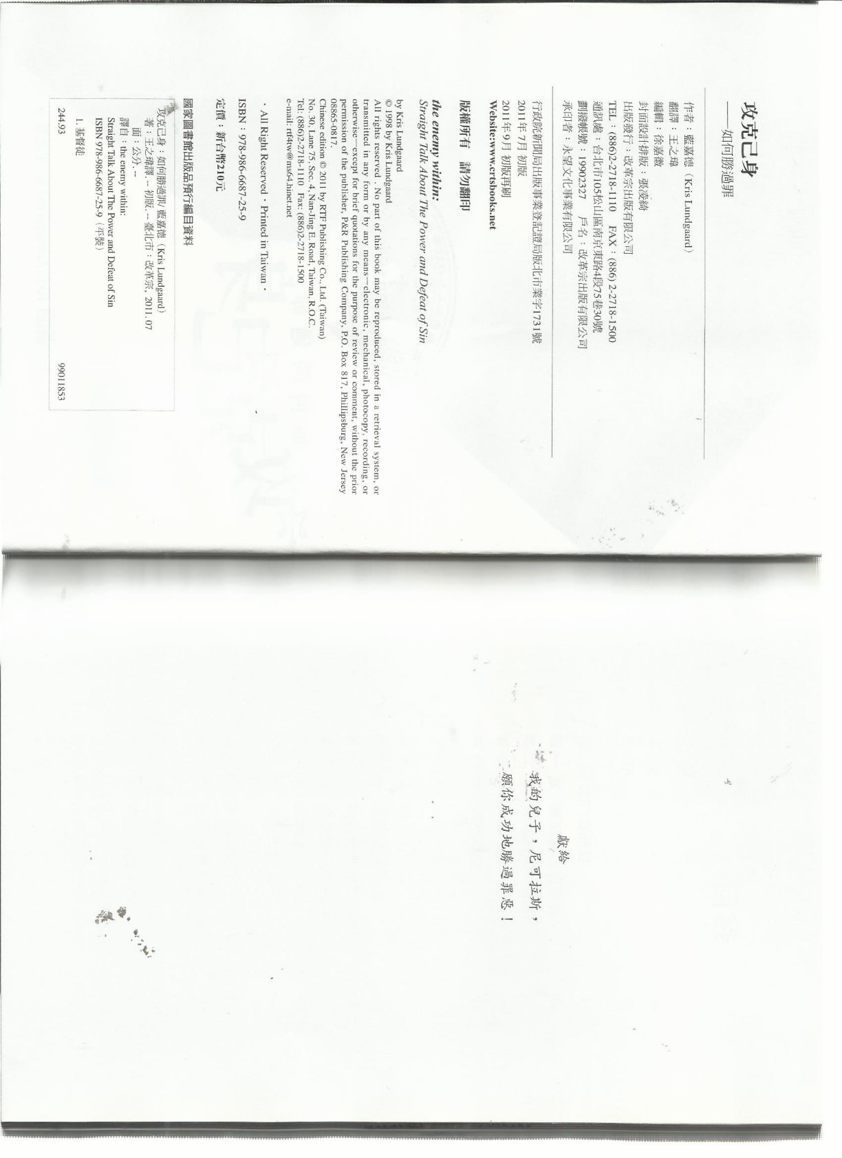 攻克己身：如何胜过罪 第 3 页预览