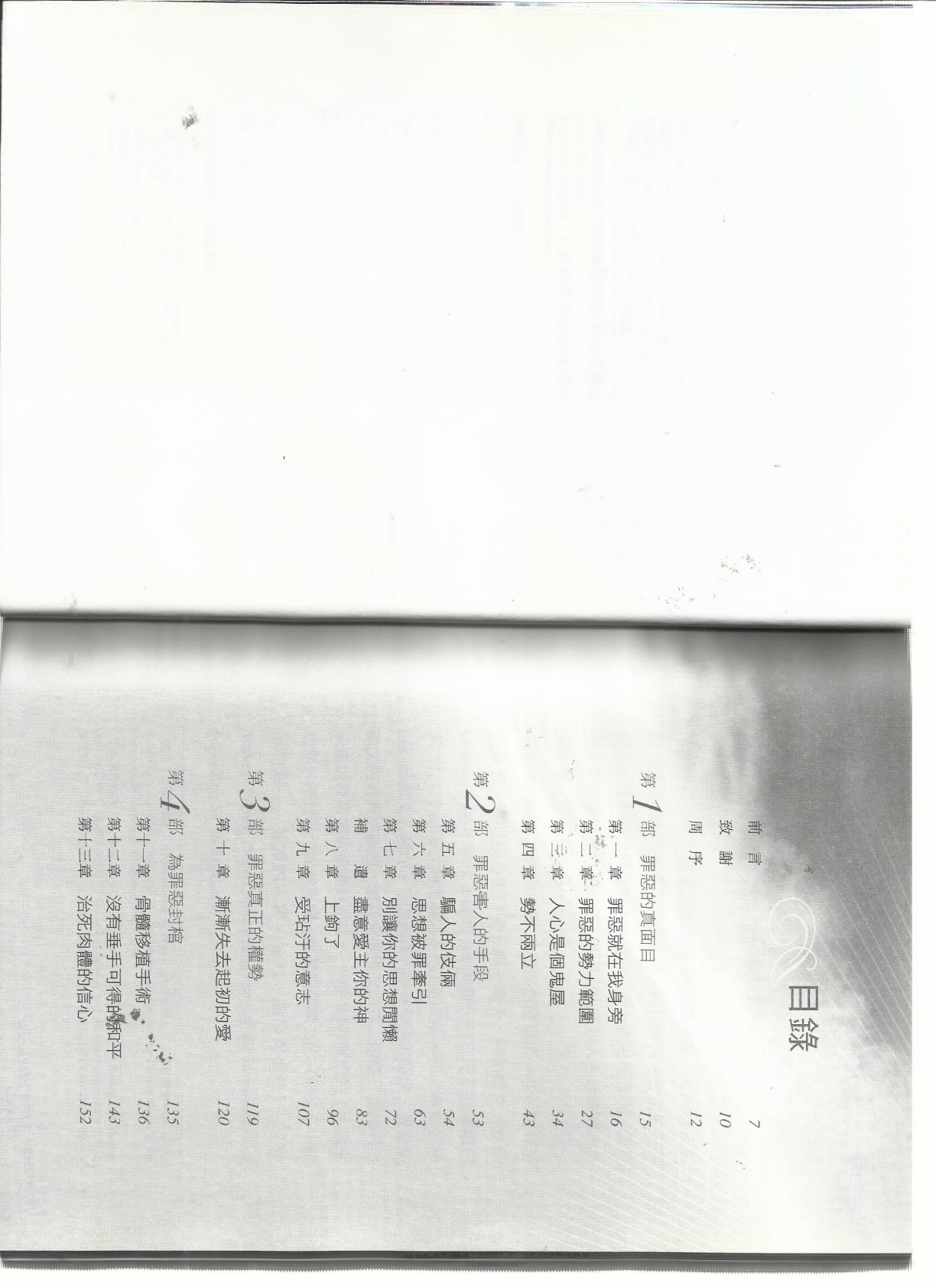 攻克己身：如何胜过罪 第 4 页预览