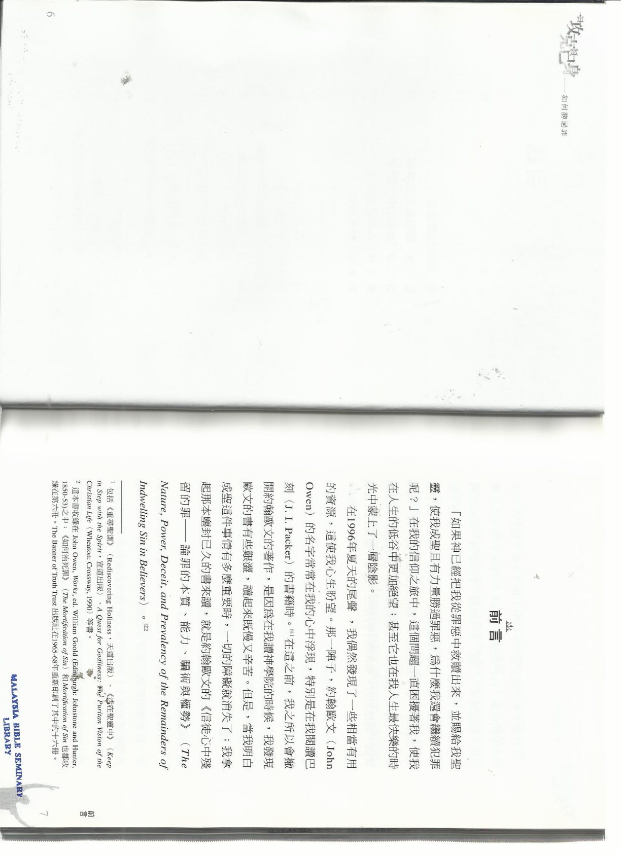 攻克己身：如何胜过罪 第 5 页预览
