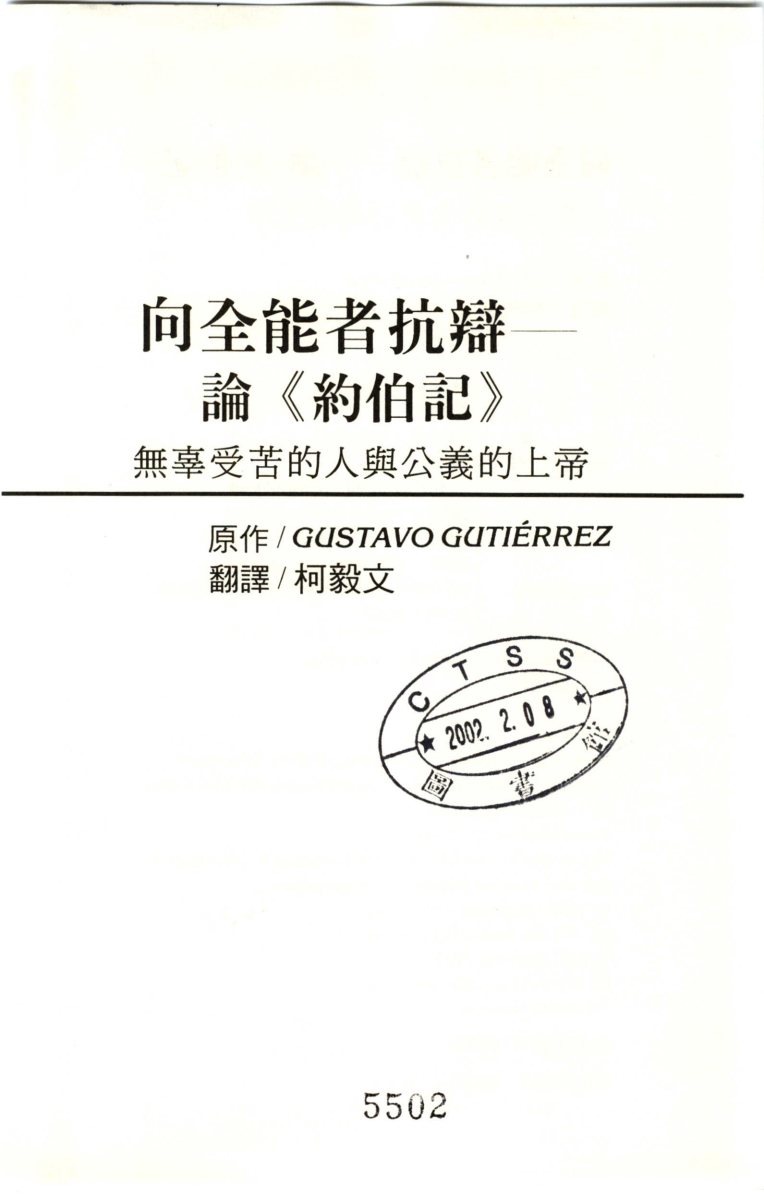 向全能者抗辩：论约伯记 第 2 页预览