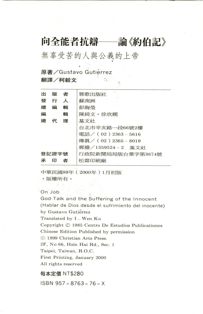 向全能者抗辩：论约伯记 第 3 页预览