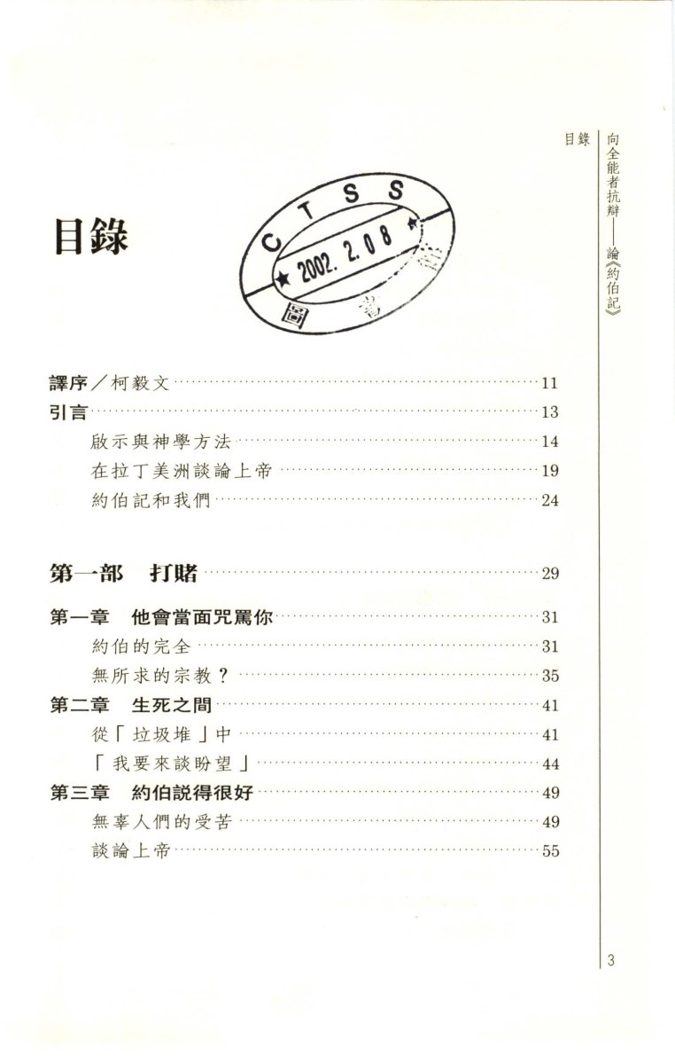 向全能者抗辩：论约伯记 第 4 页预览
