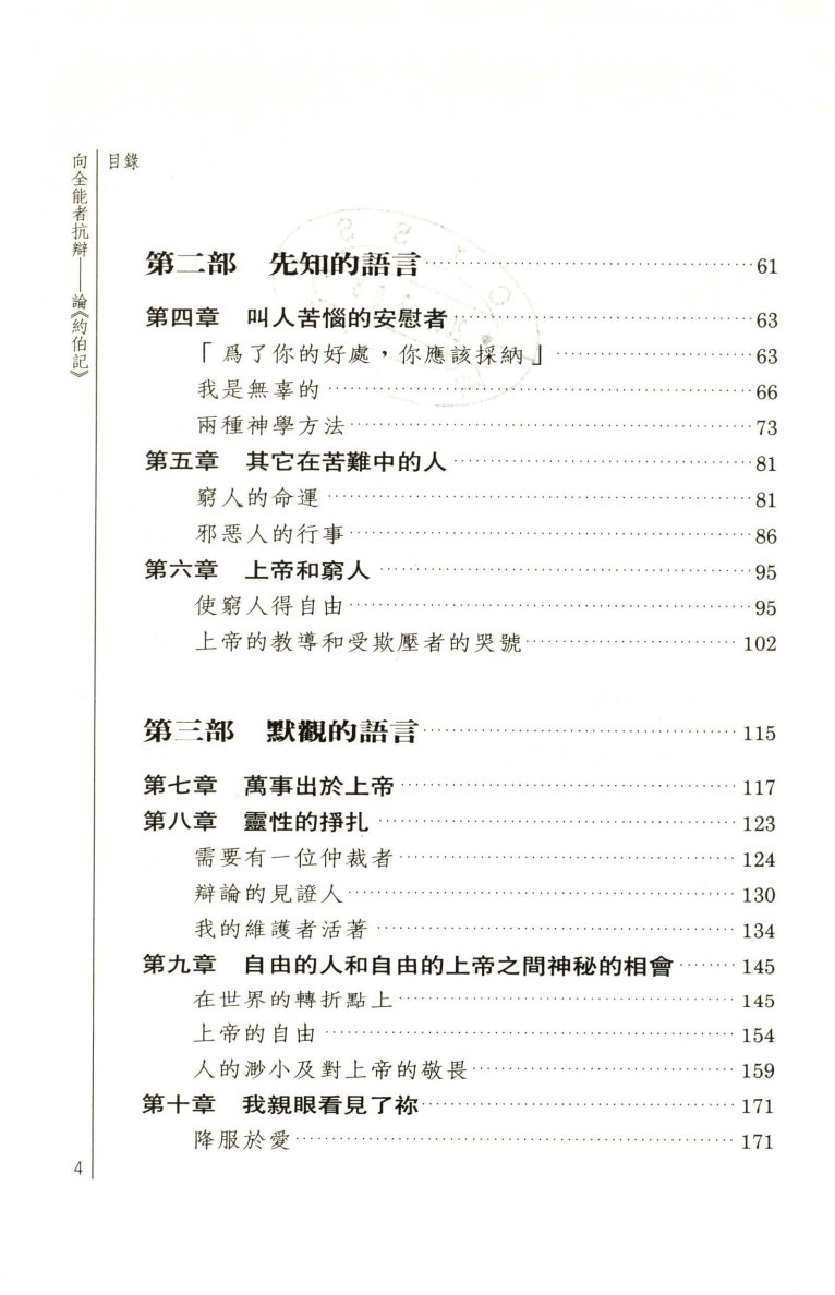 向全能者抗辩：论约伯记 第 5 页预览