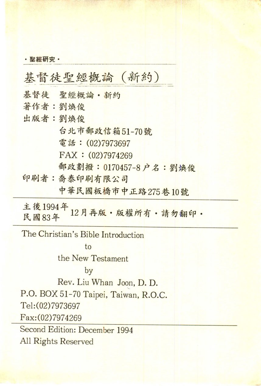 基督徒圣经概论：新约 第 5 页预览