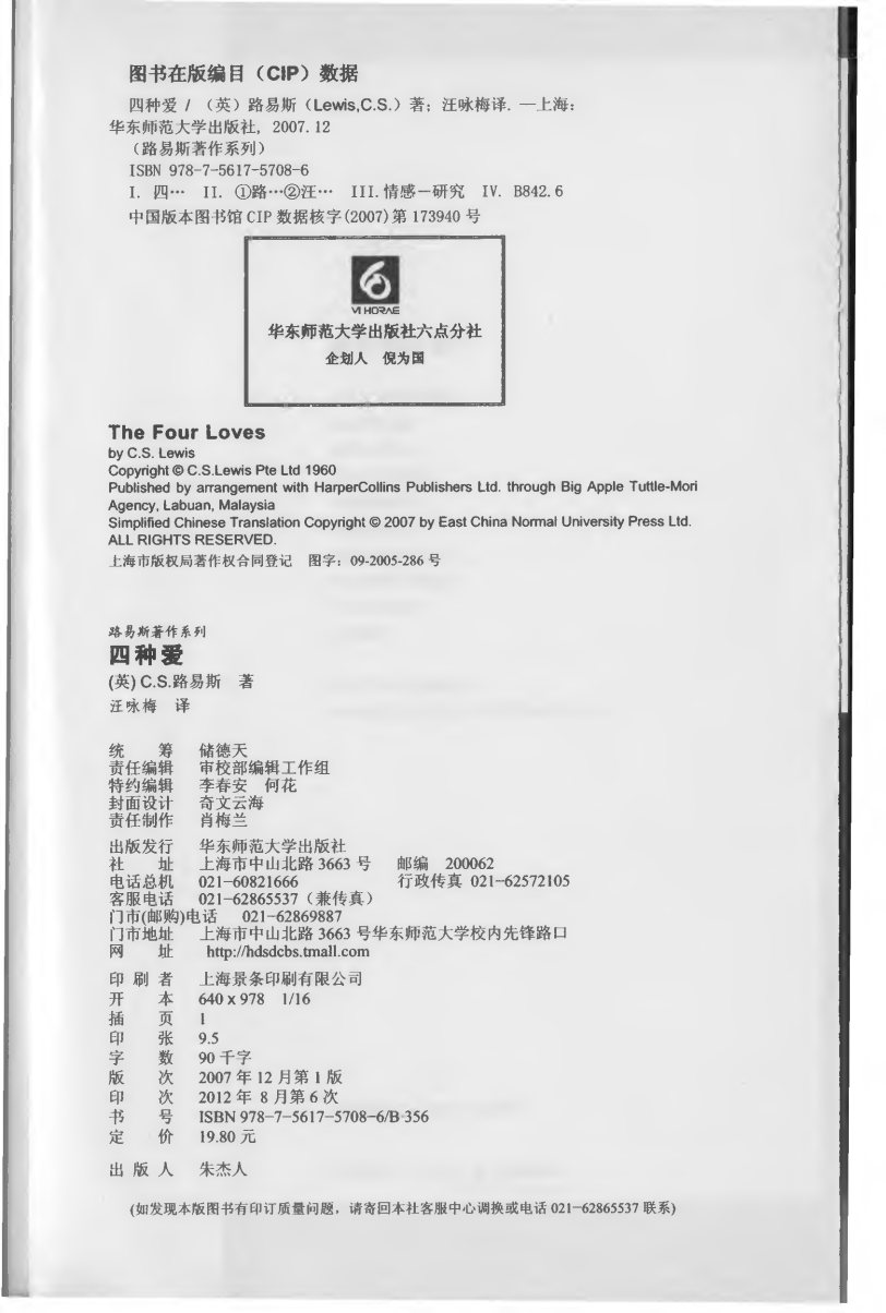四种爱 第 2 页预览