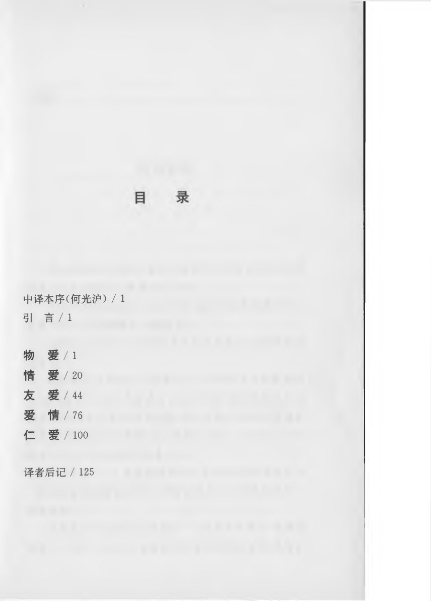 四种爱 第 5 页预览