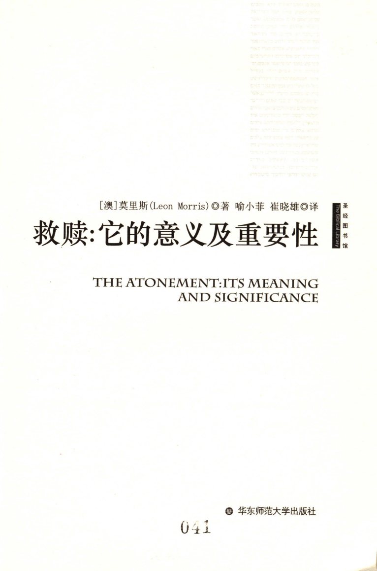 救赎：它的意义及重要性 第 4 页预览