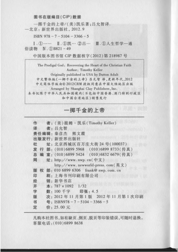 一掷千金的上帝 第 2 页预览