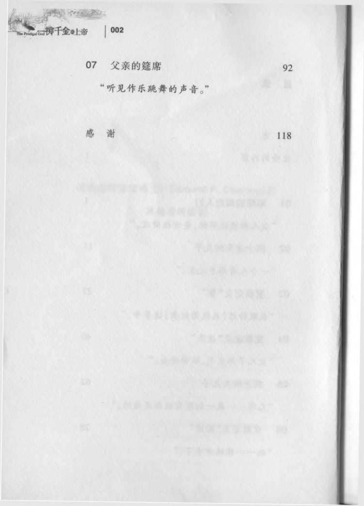 一掷千金的上帝 第 5 页预览