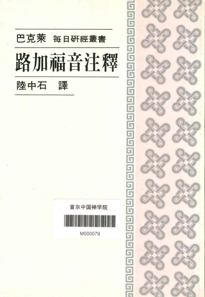 路加福音注释 第 1 页预览