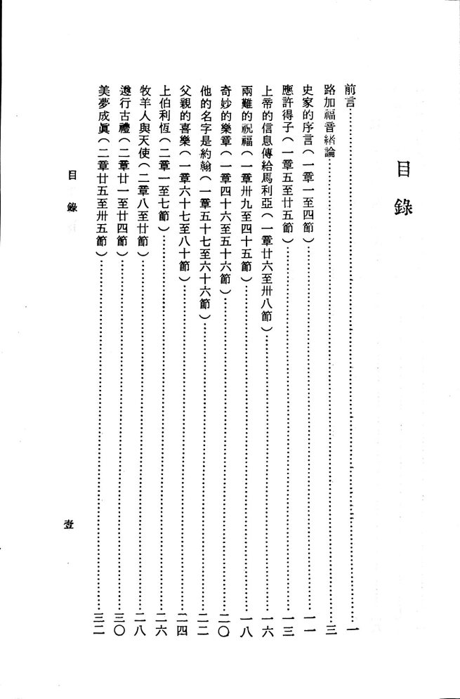 路加福音注释 第 4 页预览