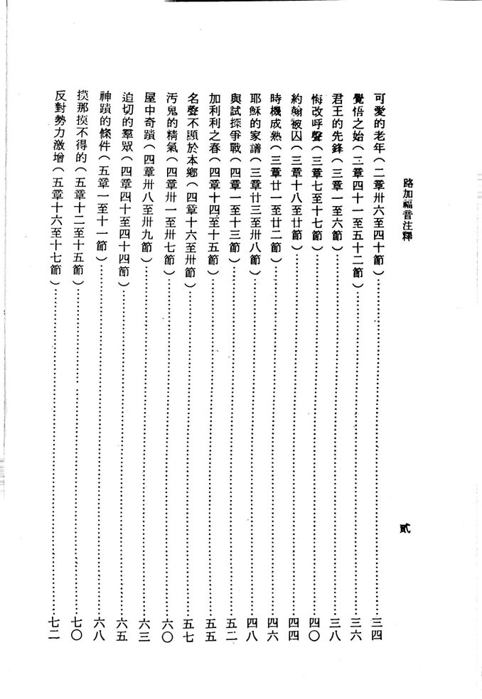 路加福音注释 第 5 页预览