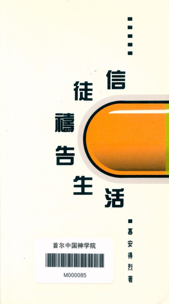 信徒祷告生活 第 1 页预览