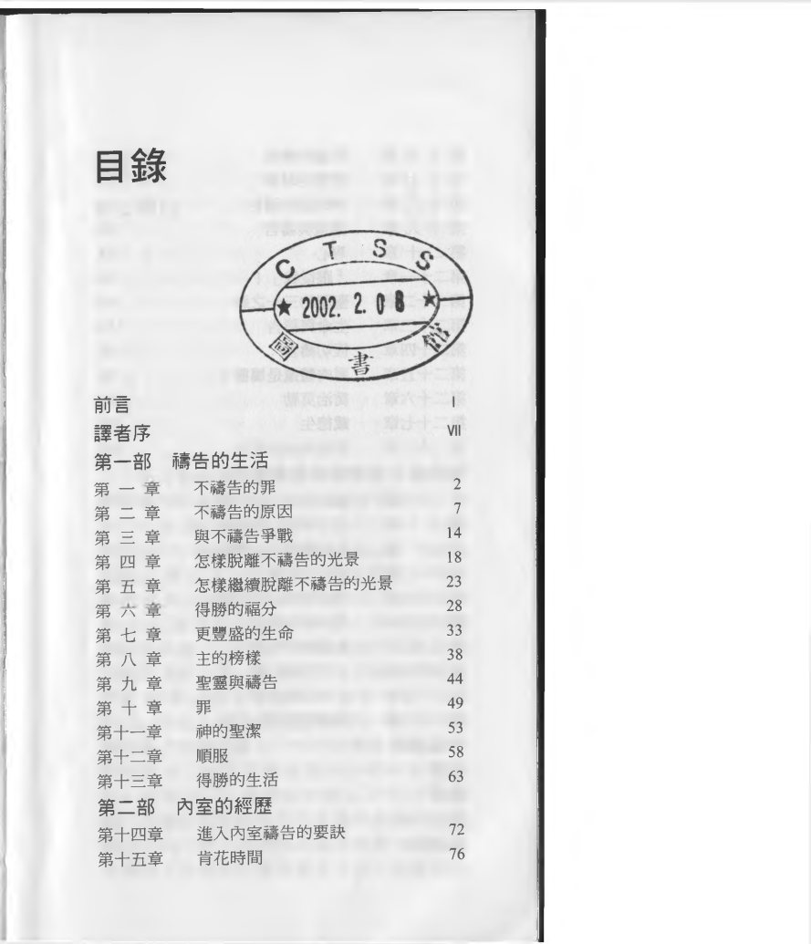 信徒祷告生活 第 3 页预览