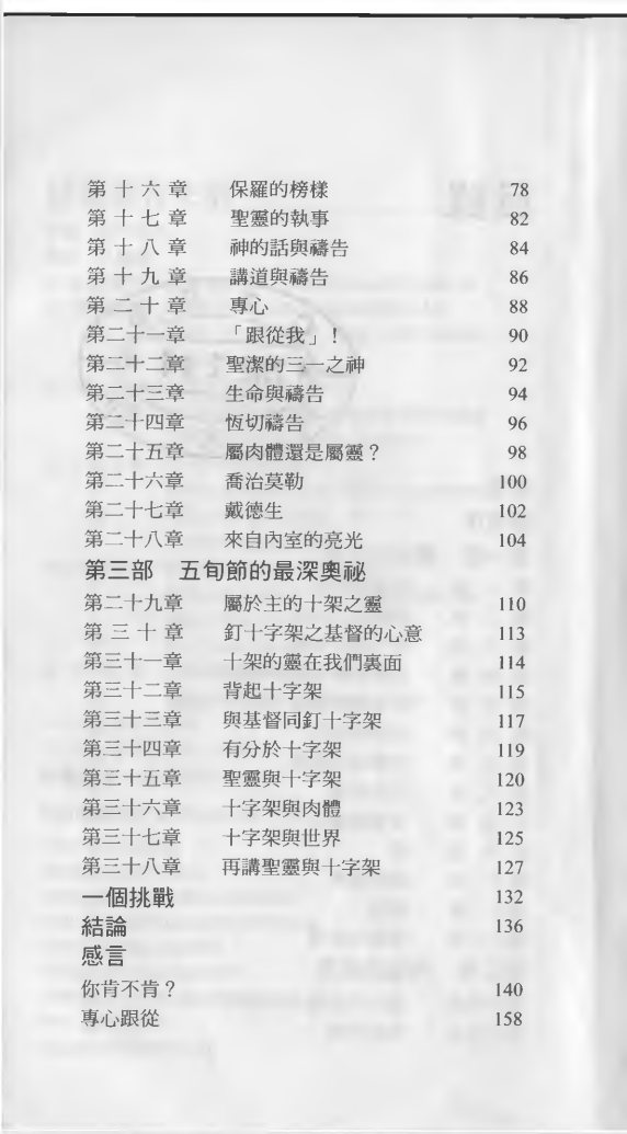 信徒祷告生活 第 4 页预览