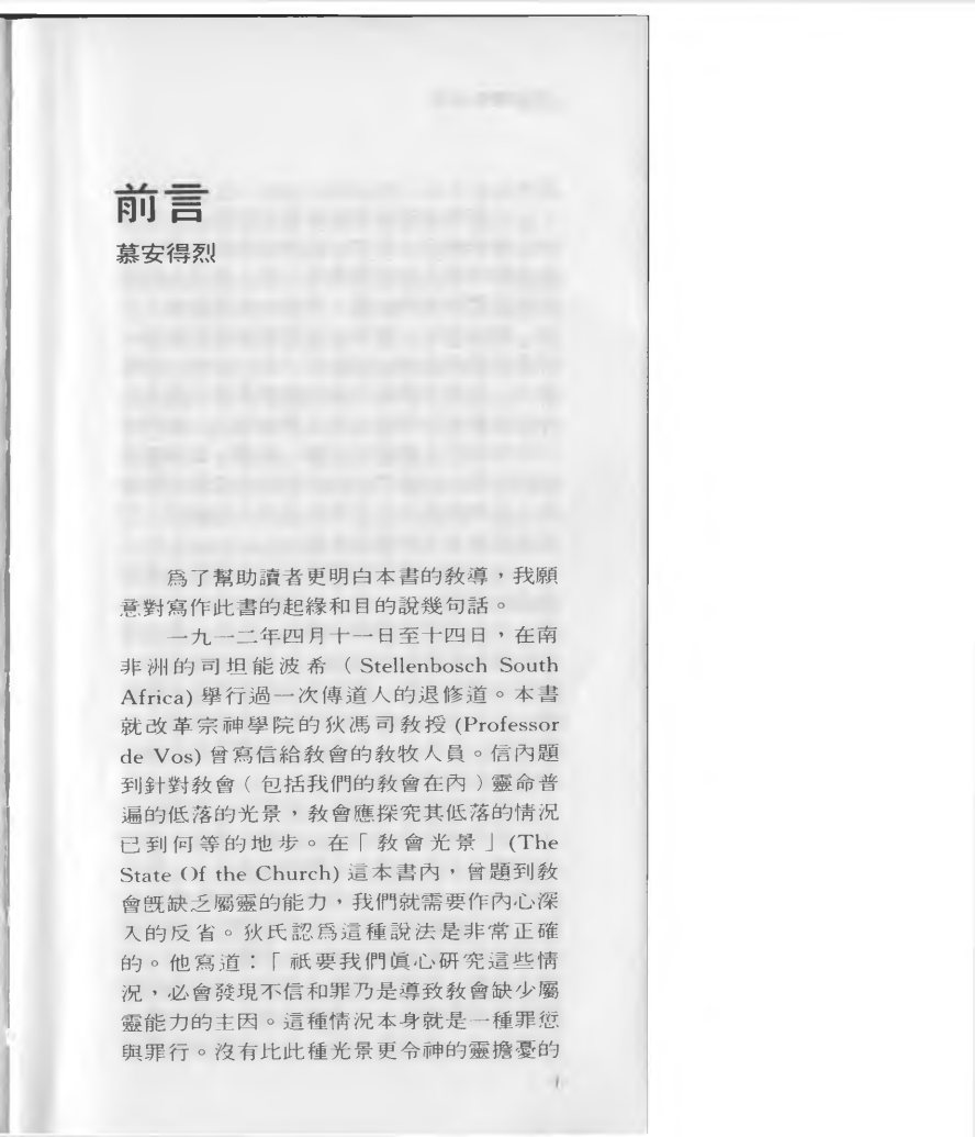 信徒祷告生活 第 5 页预览