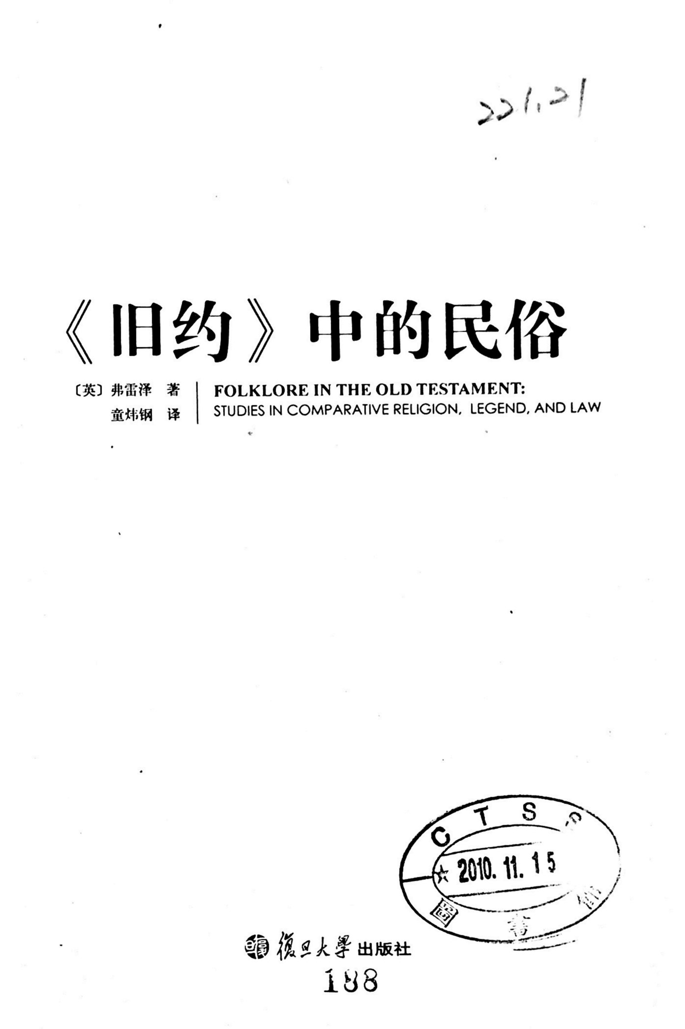 《旧约》中的民俗 第 4 页预览