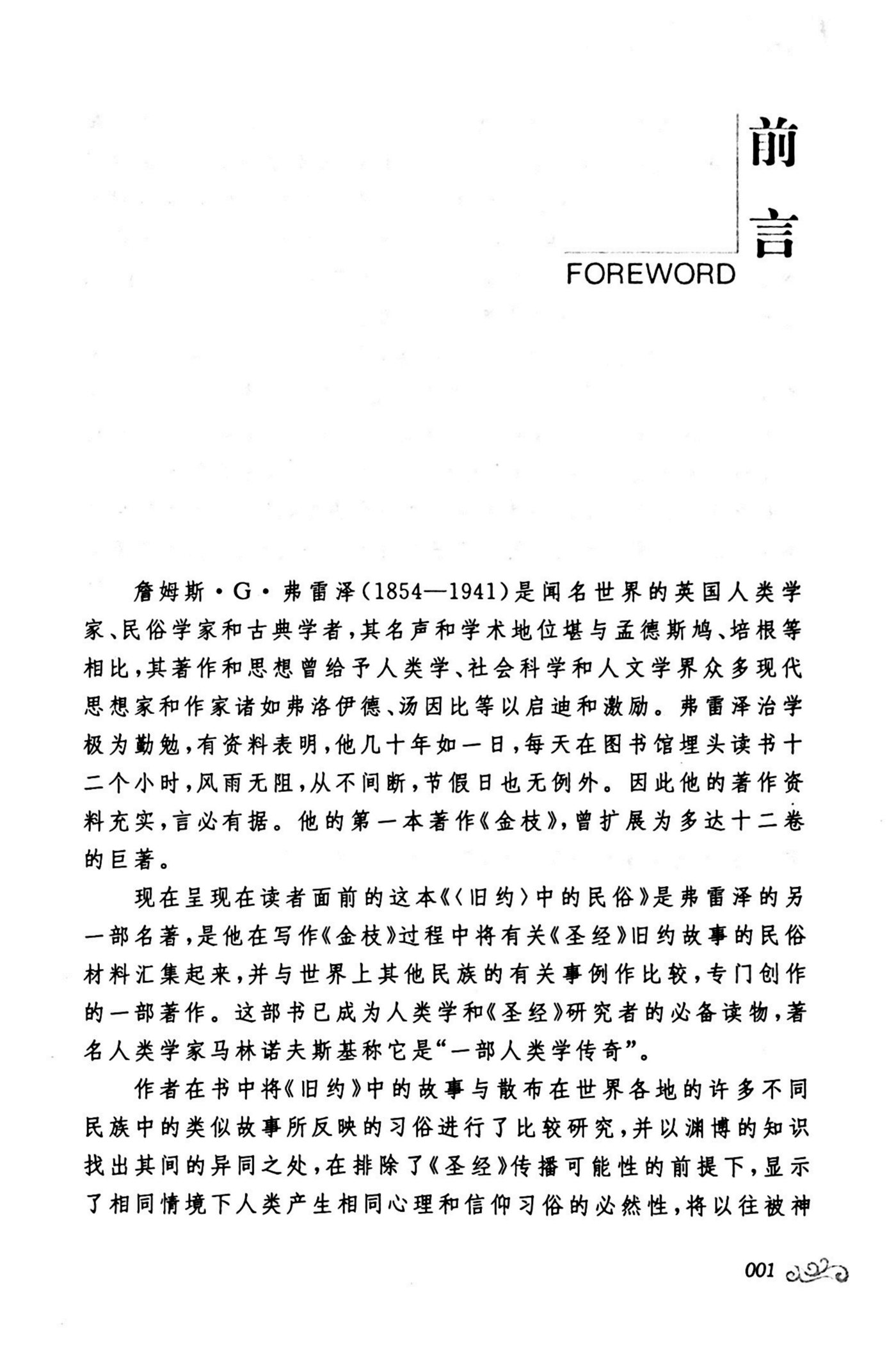 《旧约》中的民俗 第 5 页预览