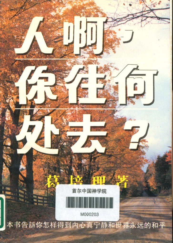 人啊，你往何处去 第 1 页预览