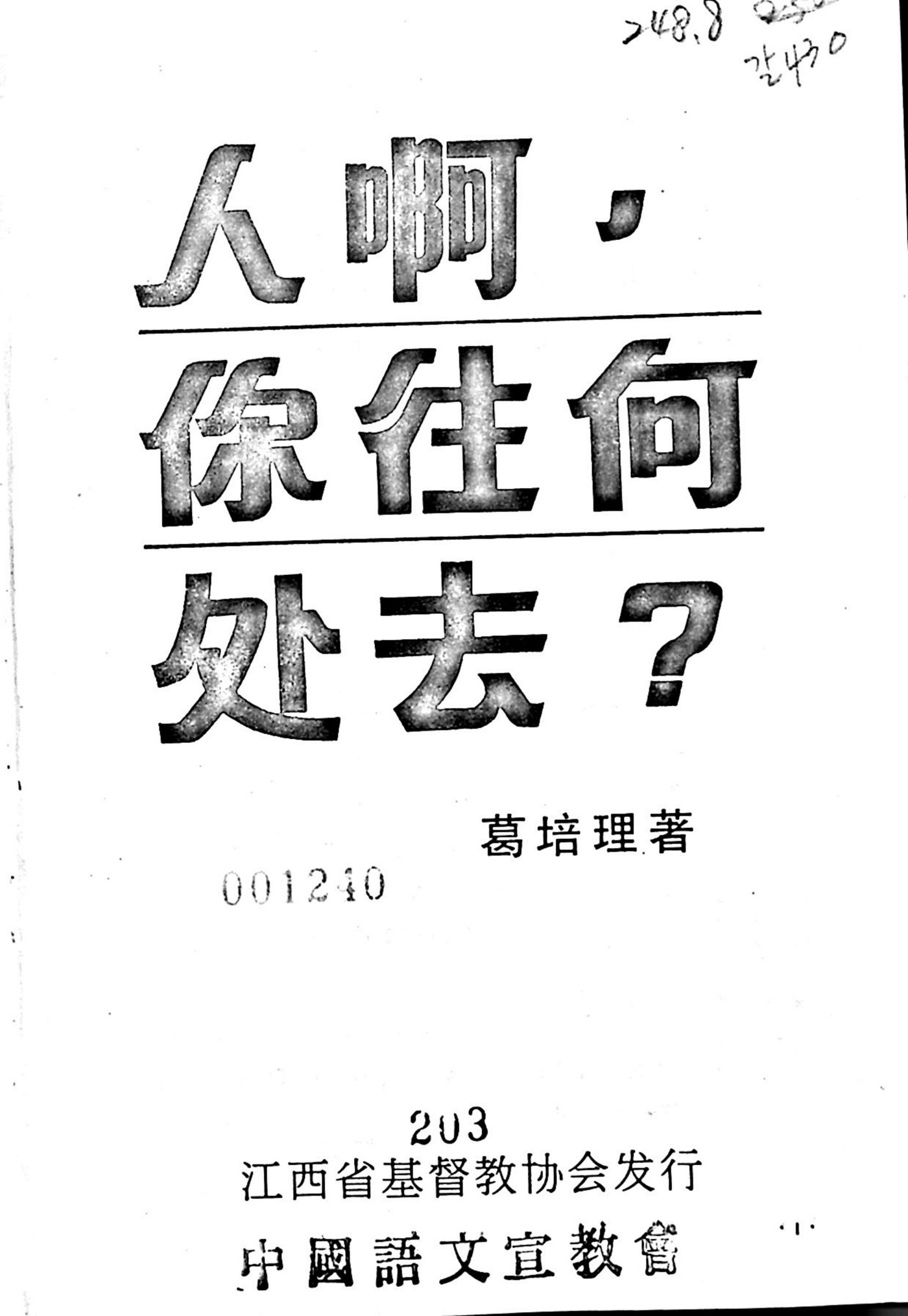 人啊，你往何处去 第 3 页预览