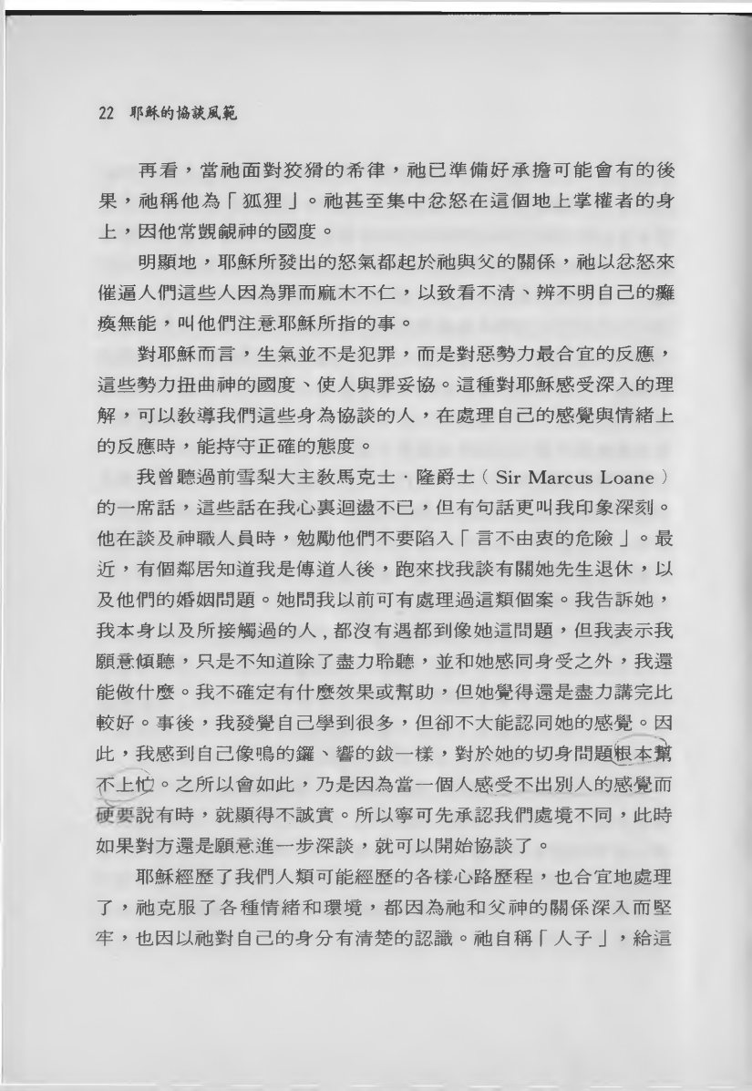 耶稣的协谈风范 第 3 页预览