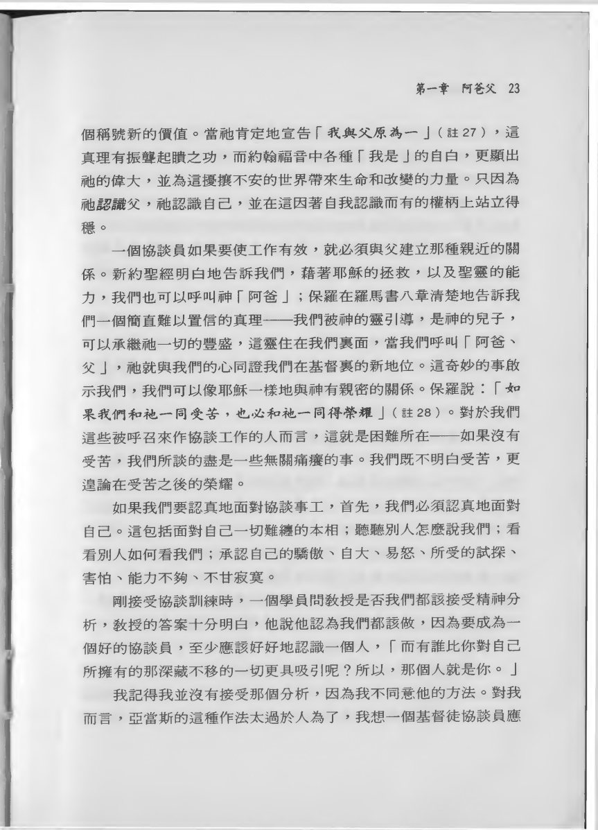耶稣的协谈风范 第 4 页预览
