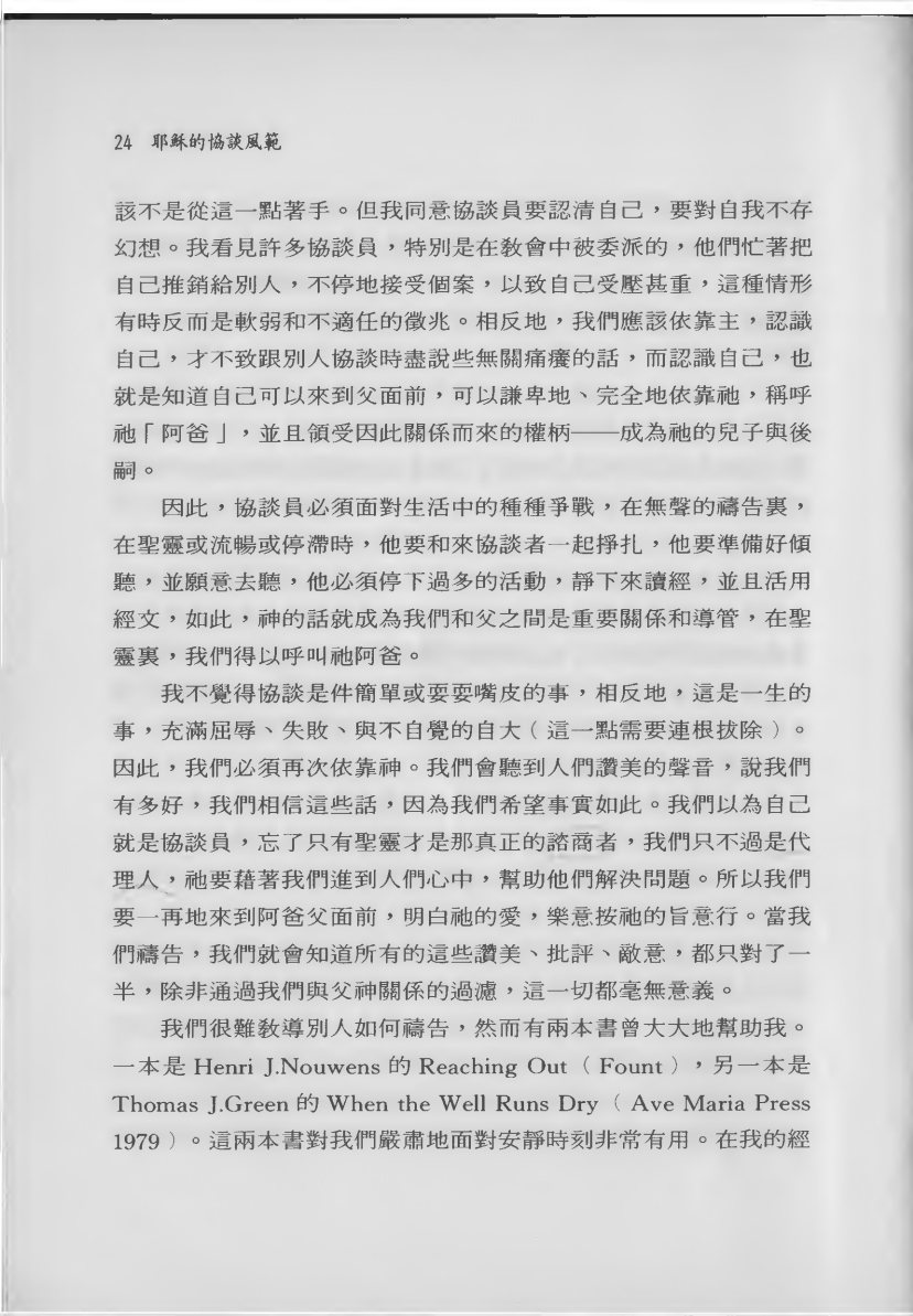 耶稣的协谈风范 第 5 页预览