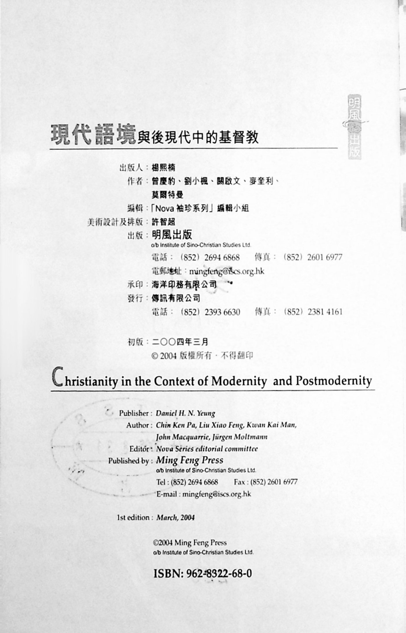 现代语境与后现代中的基督教 第 3 页预览