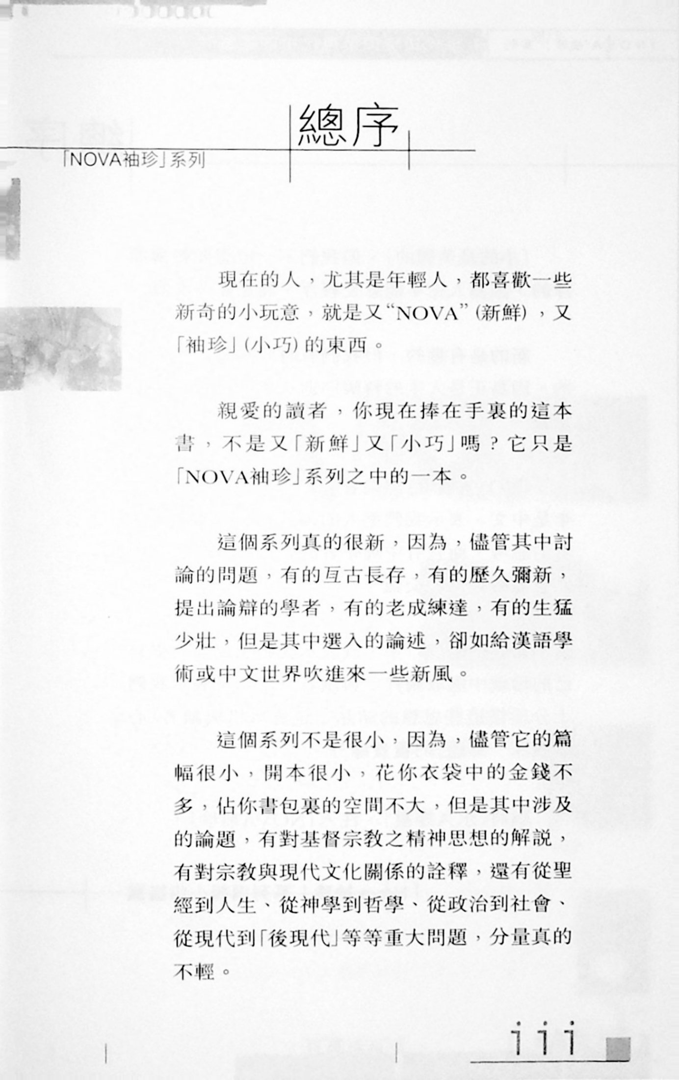 现代语境与后现代中的基督教 第 4 页预览