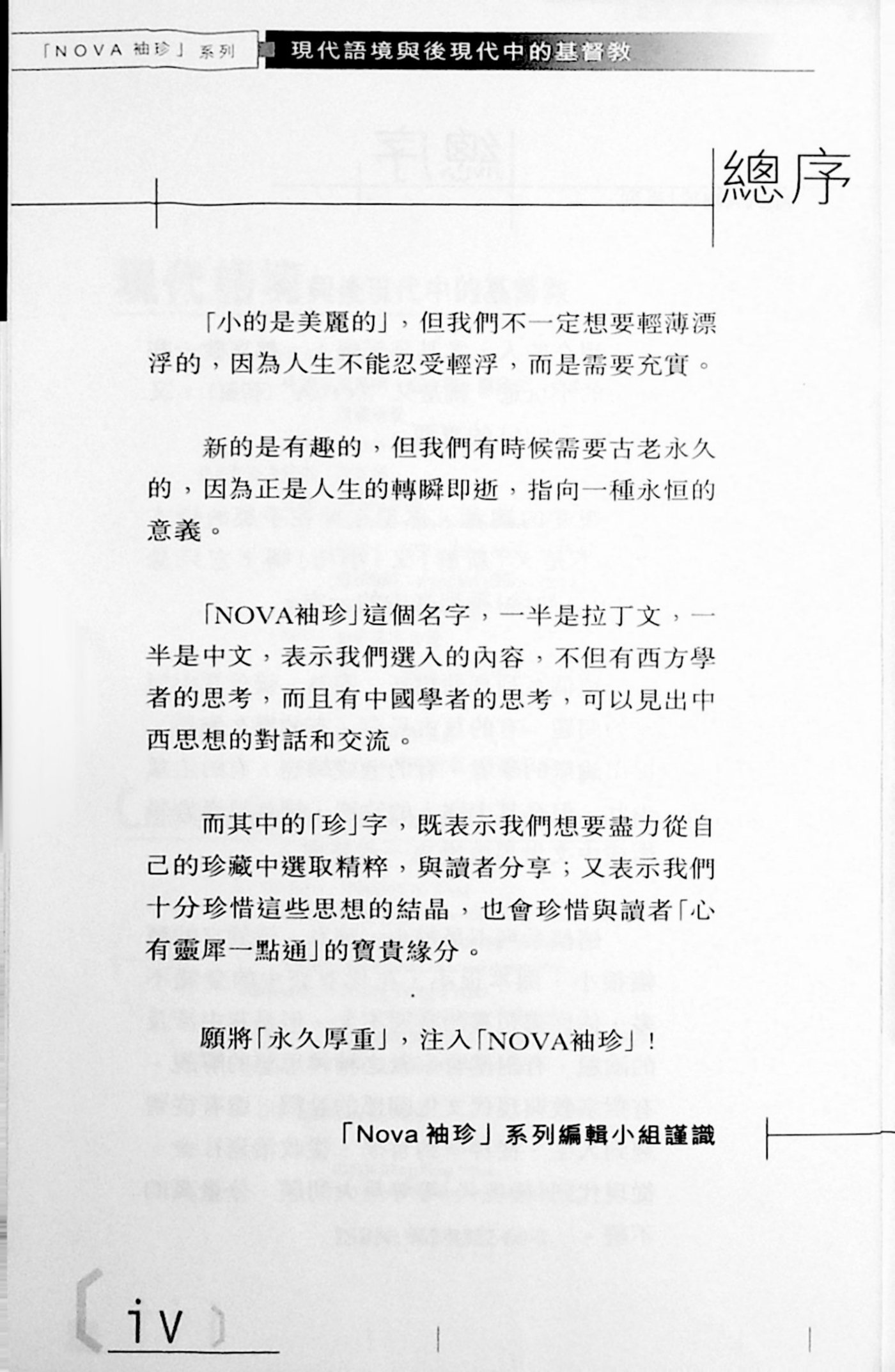 现代语境与后现代中的基督教 第 5 页预览