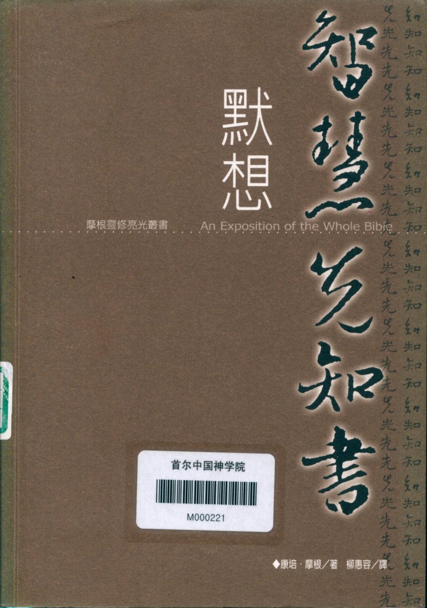梦想智慧先知书：摩根灵修亮光丛书(三) 第 1 页预览