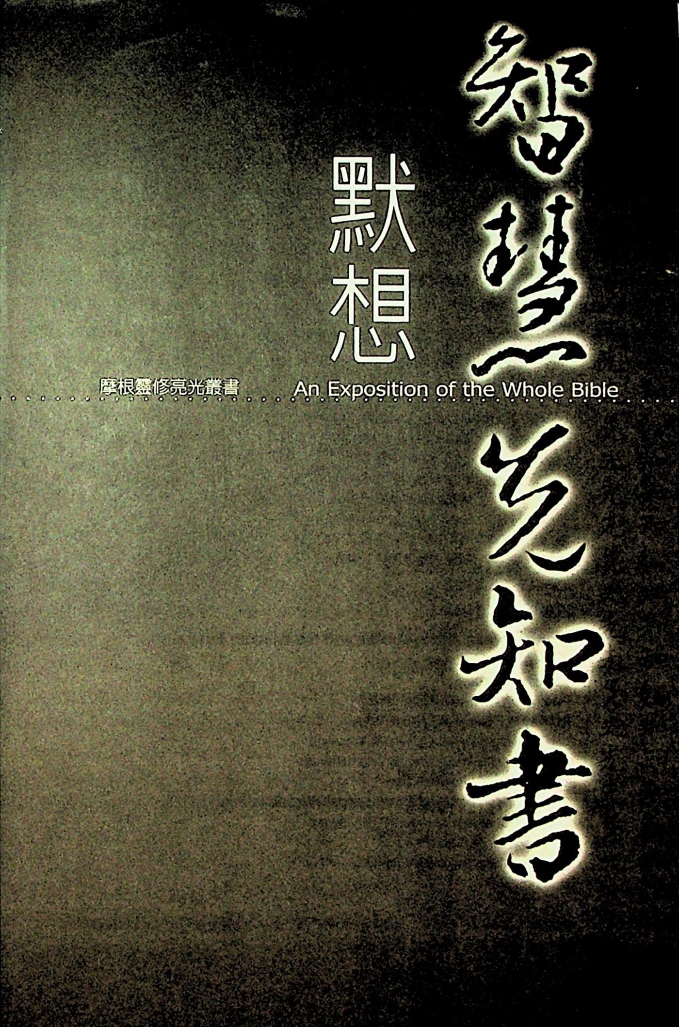梦想智慧先知书：摩根灵修亮光丛书(三) 第 3 页预览
