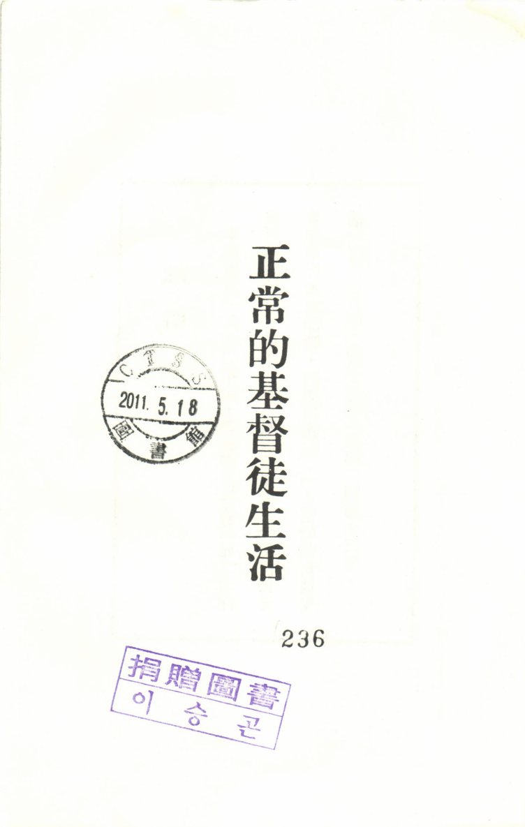正常的基督徒生活 第 3 页预览