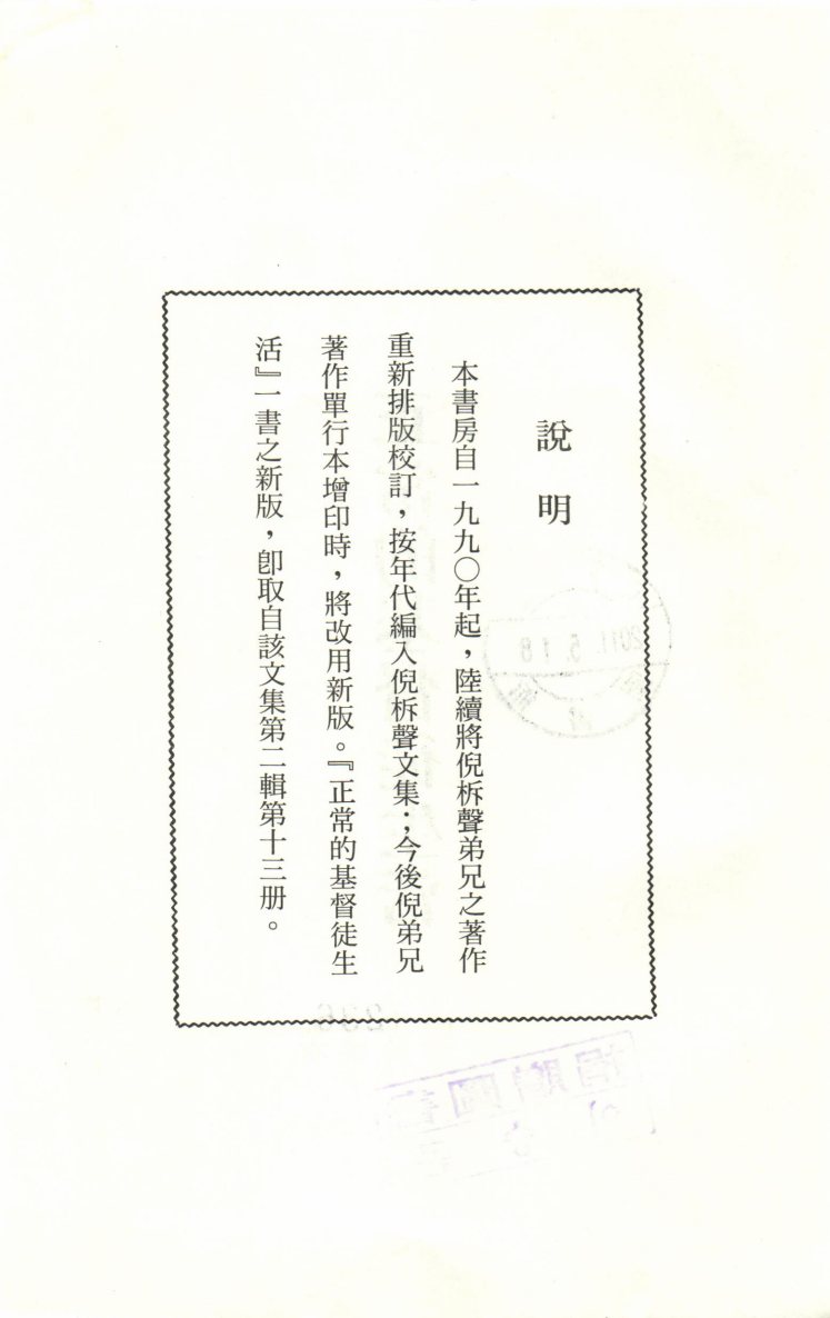 正常的基督徒生活 第 4 页预览