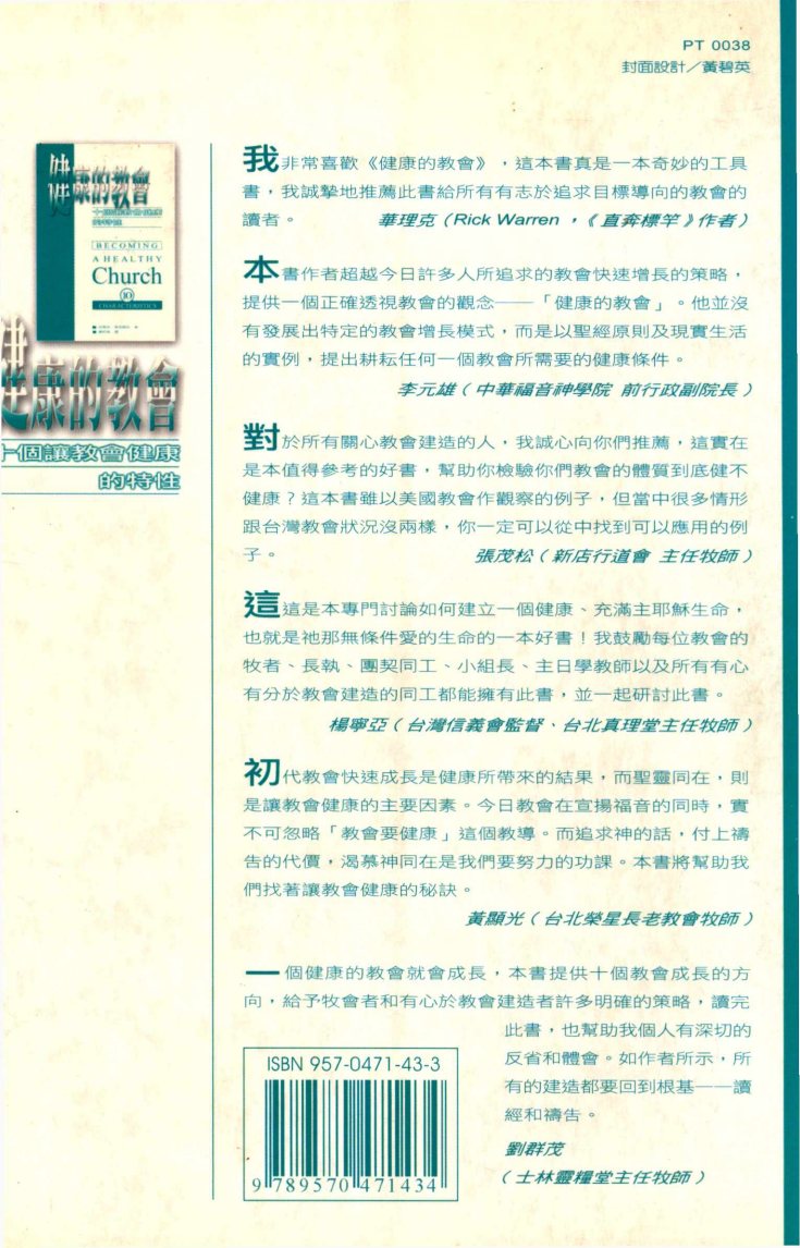 健康的教会：十个让教会健康的特性 第 2 页预览