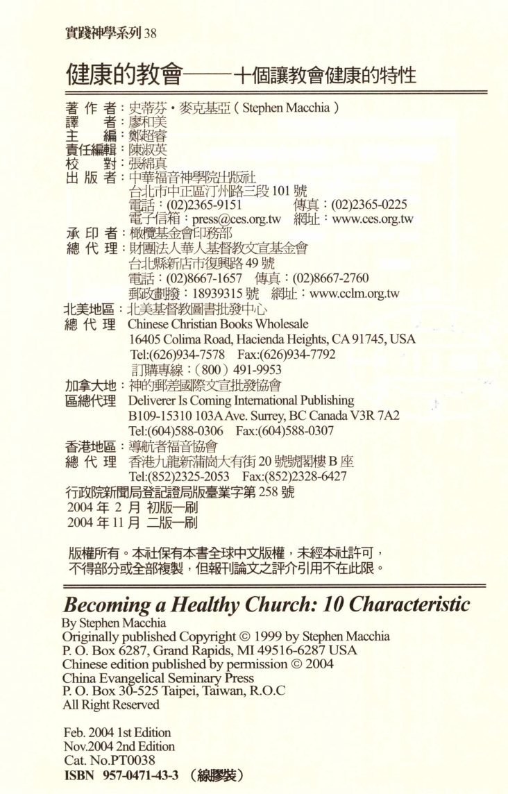 健康的教会：十个让教会健康的特性 第 3 页预览