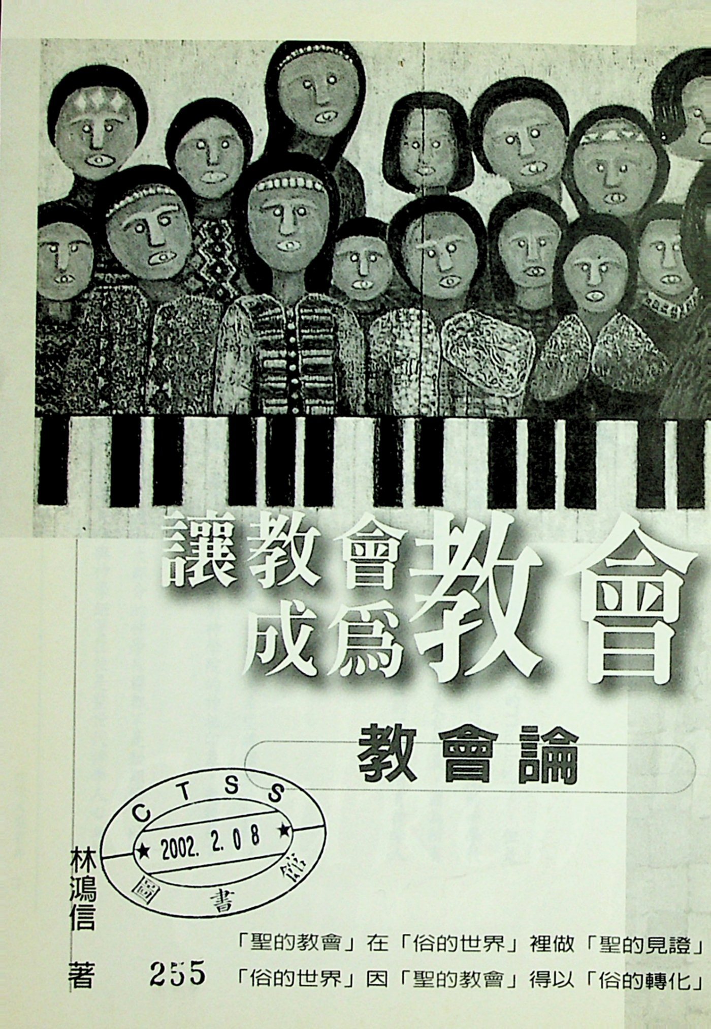 让教会成为教会：教会论 第 3 页预览