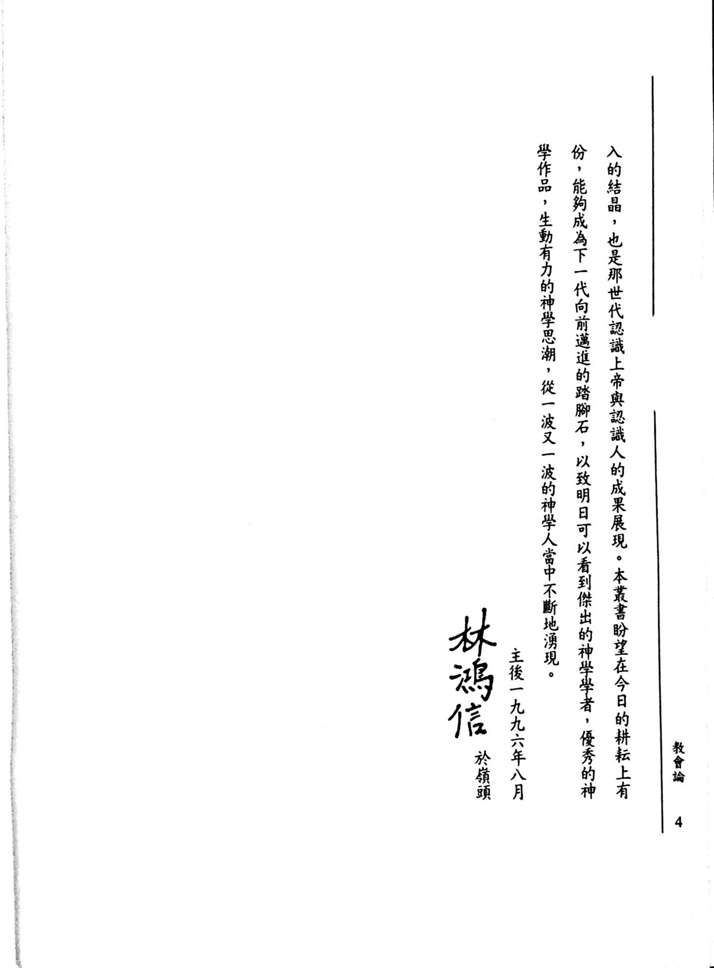 让教会成为教会：教会论 第 4 页预览